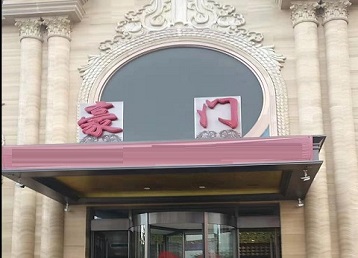 自贡市哪个KTV少爷最好玩-豪门国际KTV消费少爷服务点评